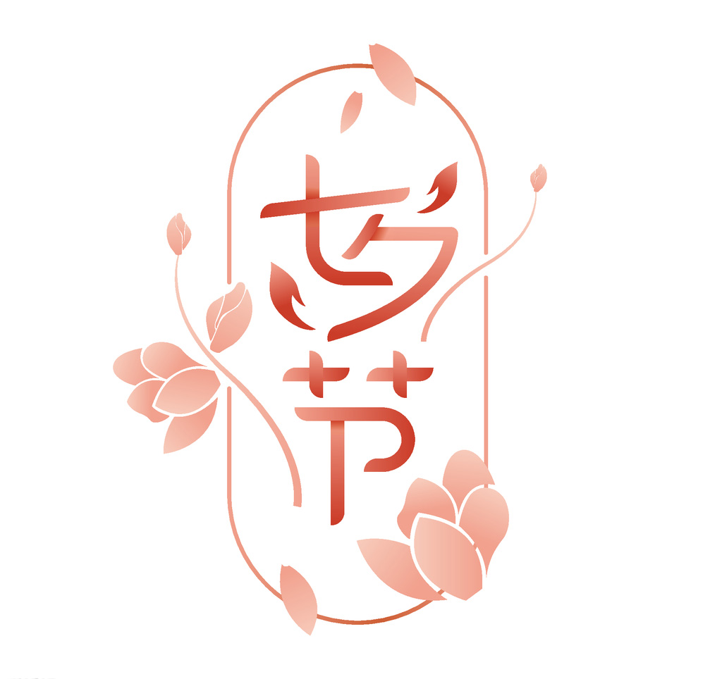 七夕情人节金属主标艺术字设计元素