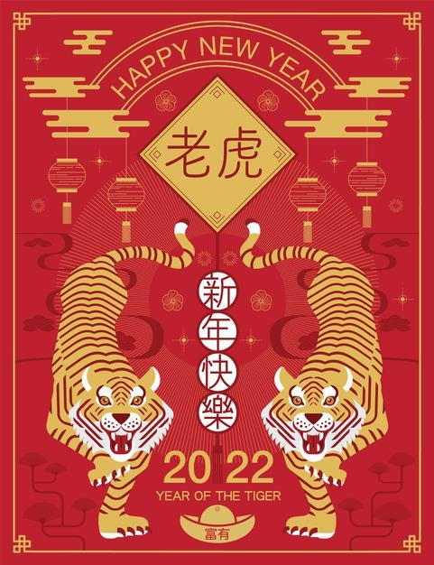 2022年新年虎年元旦红包海报单页老虎插画