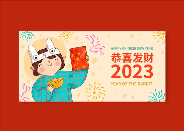 中国风2023年兔年新年banner横幅模板