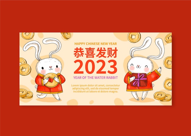 中国风2023年兔年新年banner横幅模板