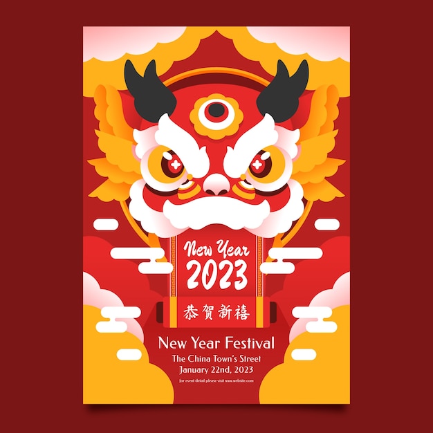 2023年新年春节元旦兔年舞狮海报模板