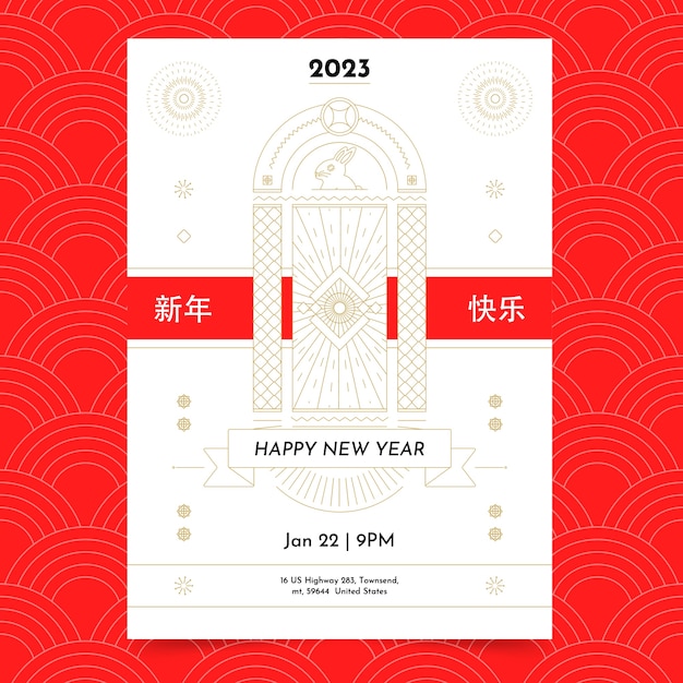 2023年新年春节元旦兔年海报模板