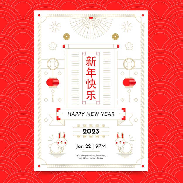 2023年新年春节元旦兔年海报模板