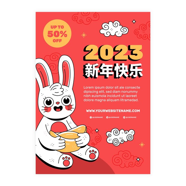2023年新年春节元旦兔年海报模板
