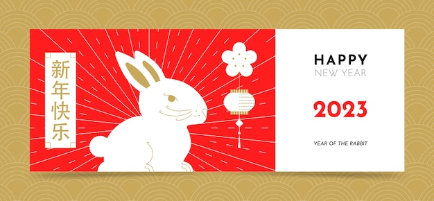 2023年新年春节元旦兔年海报banner模板背景