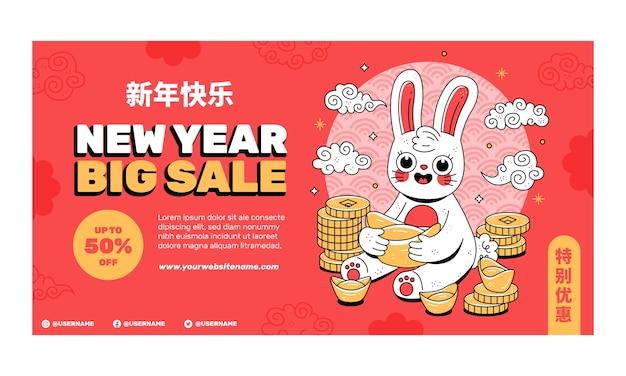 2023年新年春节元旦兔年海报banner模板背景