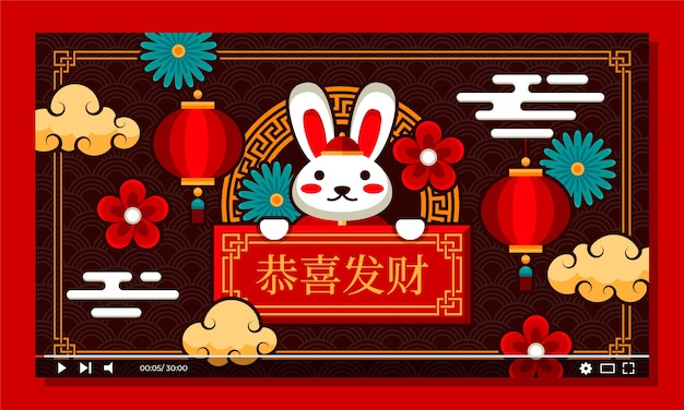 2023年新年春节元旦兔年海报banner模板背景