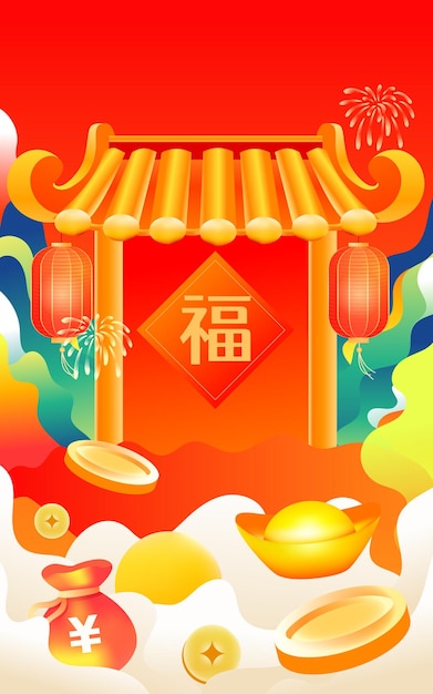 年货节新年春节电商促销插画背景