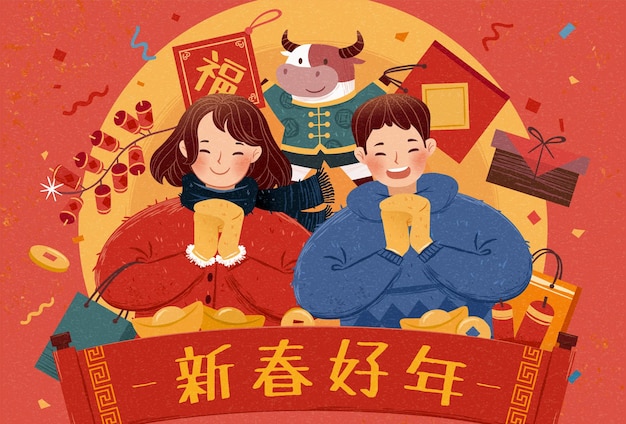 恭贺新年新年元旦春节插画海报