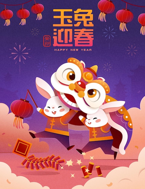 2023年新年元旦兔年春节舞狮插画海报背景