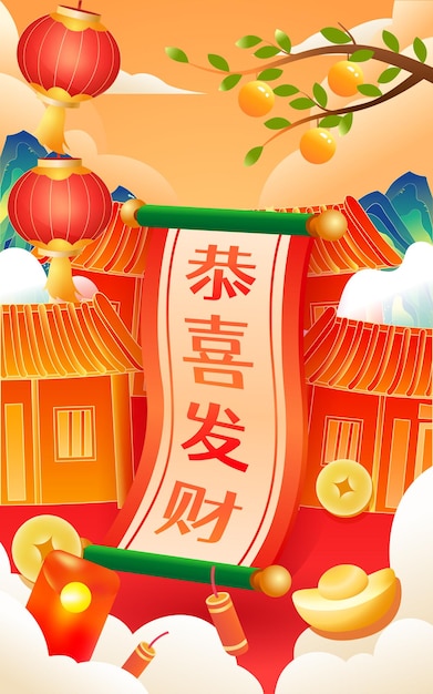 2023年新年元旦兔年春节插画海报恭喜发财