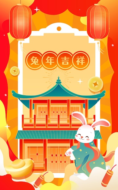 2023年新年元旦兔年春节插画海报兔年吉祥