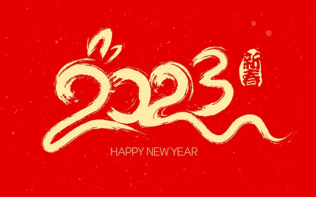 2023年新年元旦兔年春节插画海报兔年艺术字数字标志logo图标背景