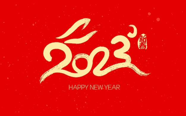 2023年新年元旦兔年春节插画海报兔年艺术字数字标志logo图标背景