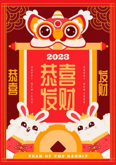 2023年新年春节兔年海报