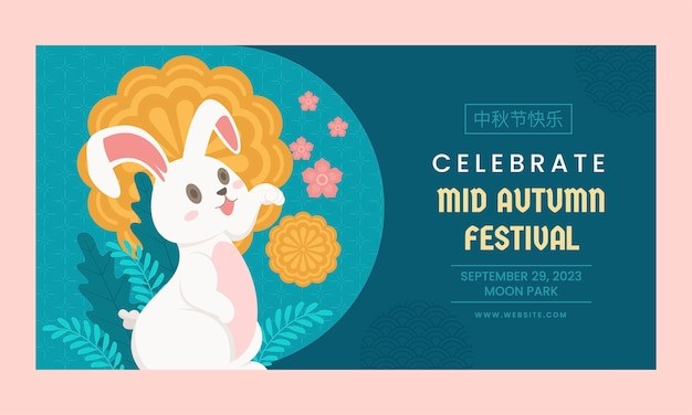 中秋节兔子月饼banner横幅