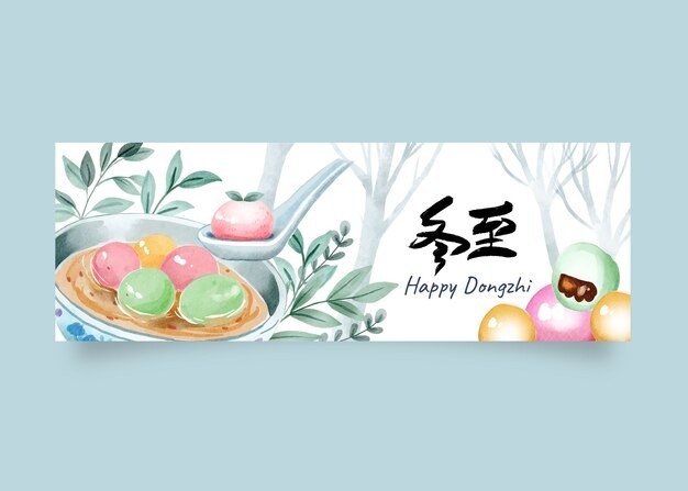 冬至汤圆横幅bannner