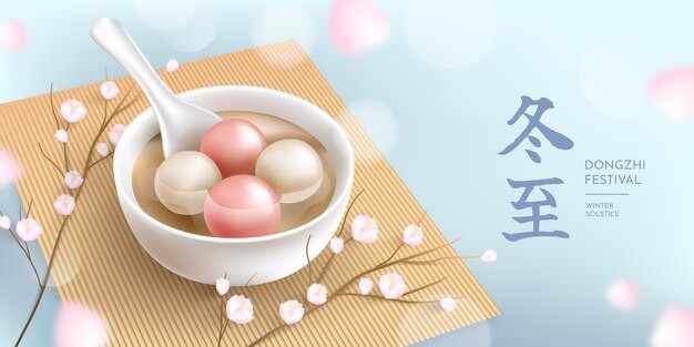 冬至汤圆横幅bannner