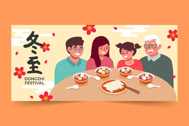 冬至水饺汤圆横幅banner