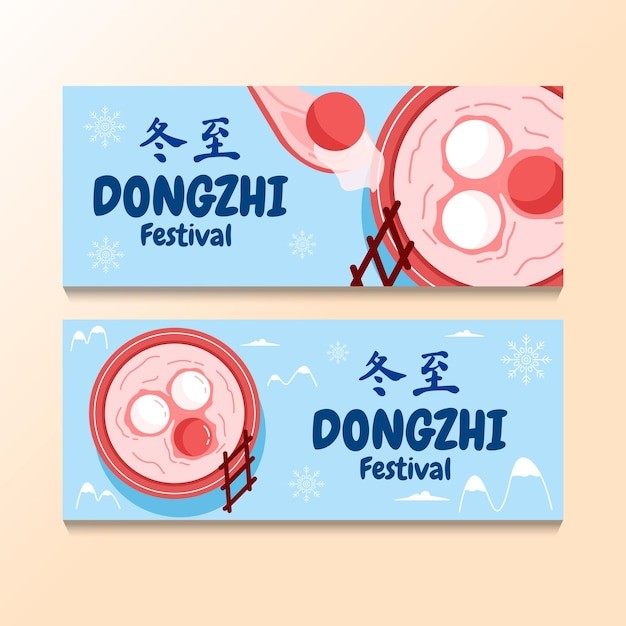 冬至汤圆横幅banner