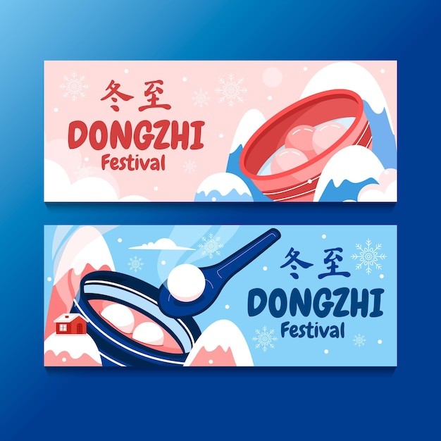 冬至汤圆横幅banner