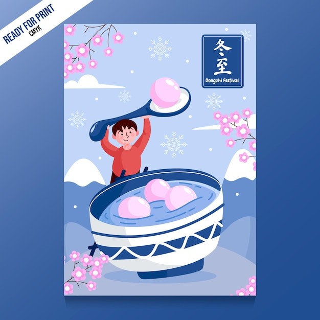 冬至汤圆插画海报