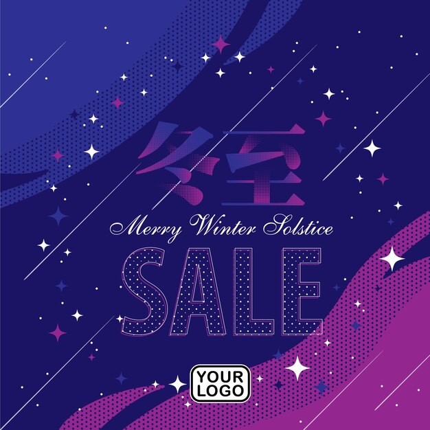 冬至促销广告banner横幅