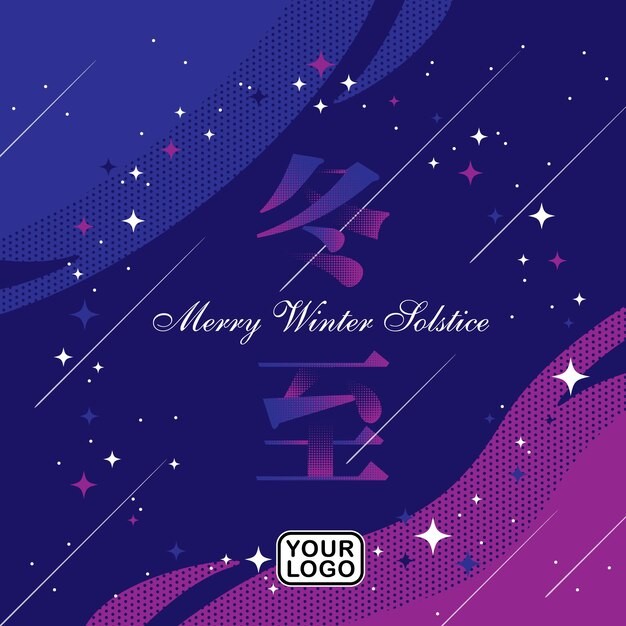 冬至促销广告banner横幅