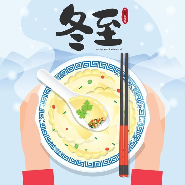 冬至水饺插画模板