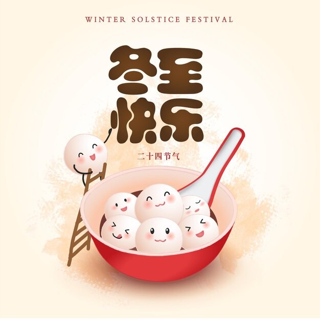 冬至汤圆插画模板