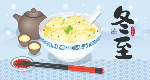 冬至水饺横幅banner