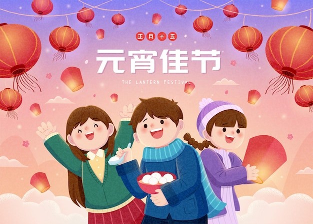 元宵节插画海报