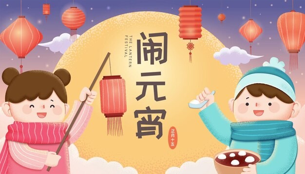 元宵节插画海报