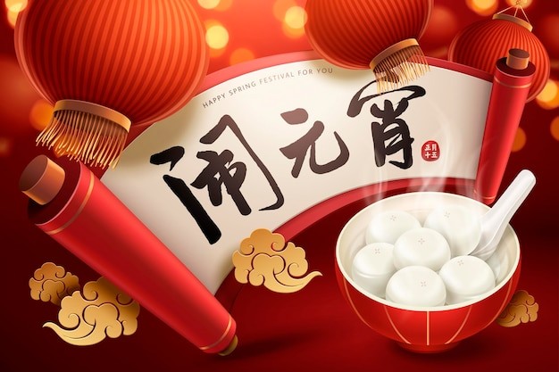 元宵节插画海报