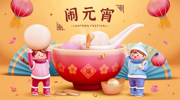 元宵节插画海报