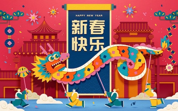 龙年新年春节海报