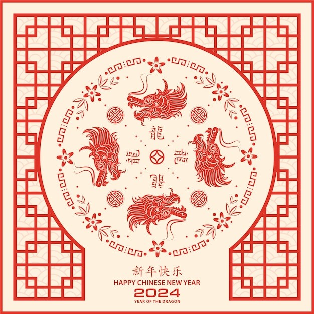 中国龙年2024年新年春节花纹元素