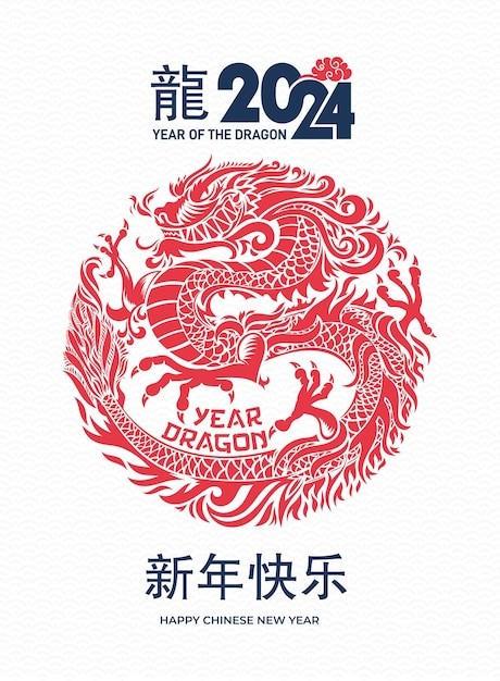 中国龙年2024年新年春节海报背景