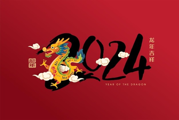 中国龙年2024年新年春节插画背景板