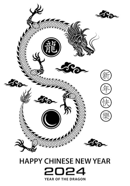 2024年龙年新年春节中国龙