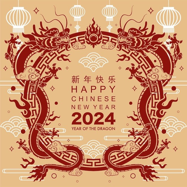 2024年龙年新年春节中国龙
