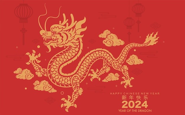 2024年龙年新年春节中国龙