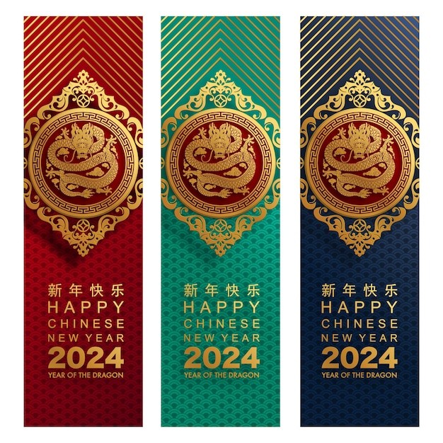 2024年龙年新年春节中国龙