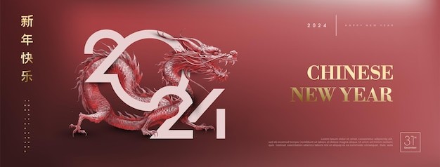 2024年龙年新年春节中国龙