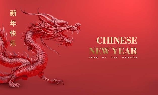 2024年龙年新年春节中国龙