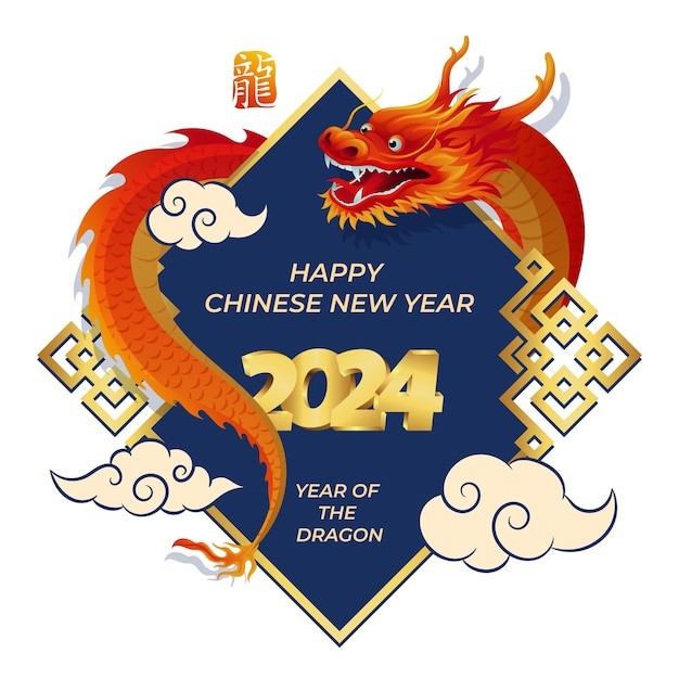 2024年龙年新年春节中国龙