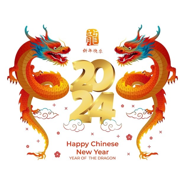 2024年龙年新年春节中国龙