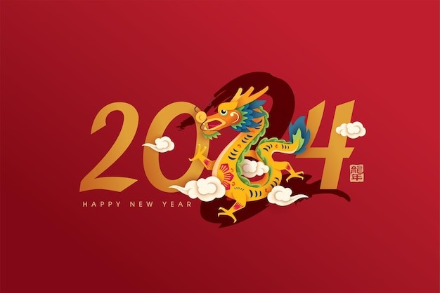 2024年龙年新年春节中国龙