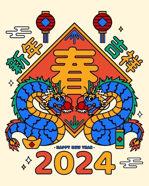 2024年龙年新年春节中国龙