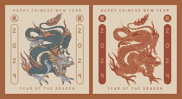 2024年龙年新年春节中国龙插画